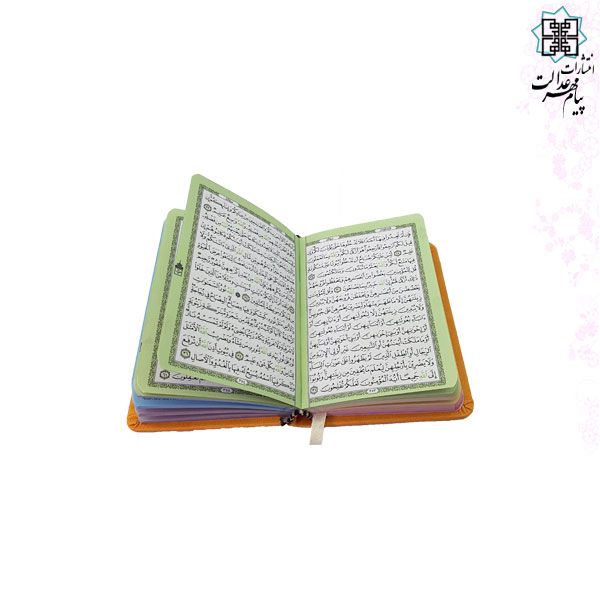 قرآن نیم جیبی بدون ترجمه داخل رنگی چرم